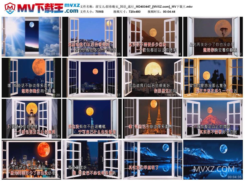涩宝儿-陪你晚安_国语_流行_MD403447